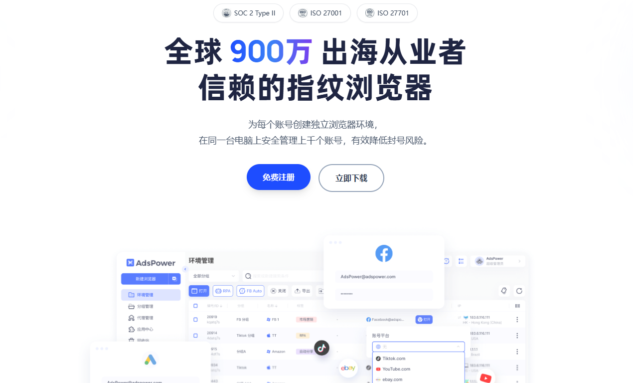 AdsPower指纹浏览器