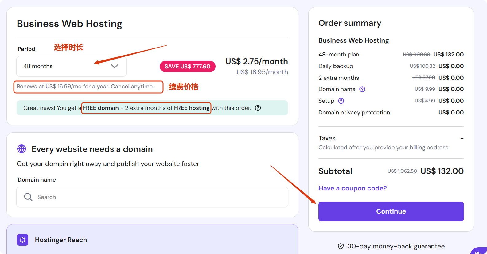 购买Hostinger主机套餐-选择时长