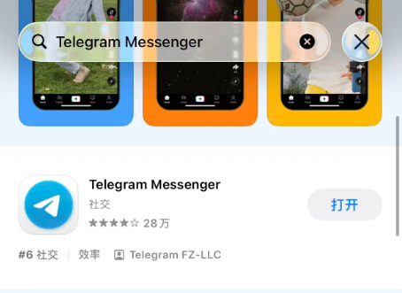App Store 安装 Telegram