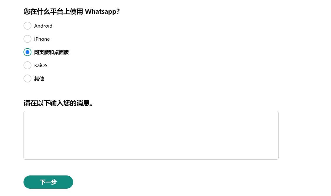 WhatsApp 在线联系表格截图2