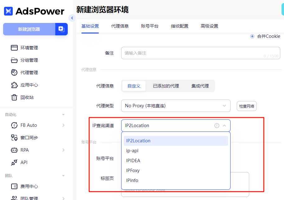 在AdsPower設置IP數據庫