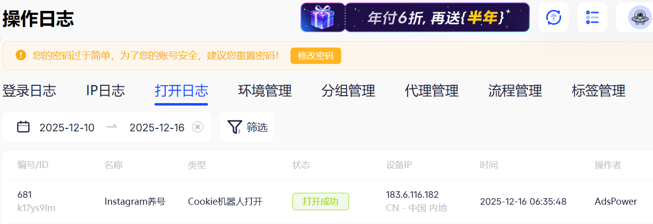 Instagram 养号指南：Cookie 机器人如何提升账号稳定性