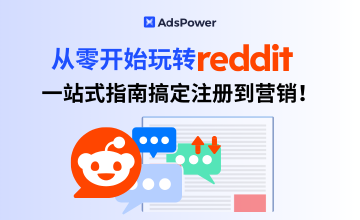reddit广告,reddit发帖,reddit电商,reddit养号,reddit引流,Reddit Subreddit 定位%2 reddit广告,reddit发帖,reddit电商,reddit养号,reddit引流,Reddit Subreddit 定位%2