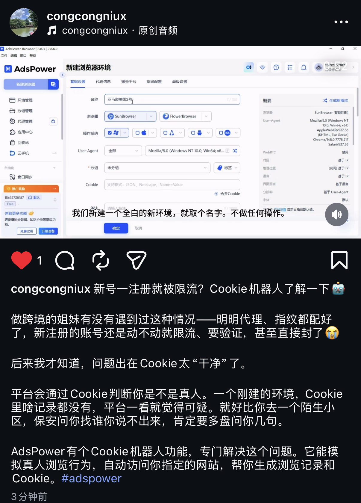 AdsPower 创作者激励计划第三期来了！最高可累计领取 $285（约￥1921）现金奖励