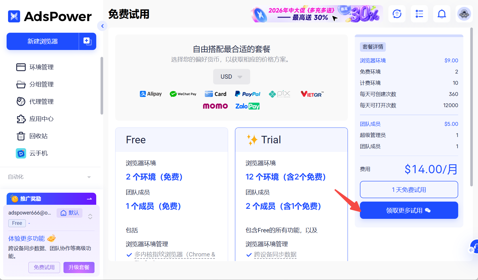 AdsPower 9 大福利盘点，从免费到省钱全都有