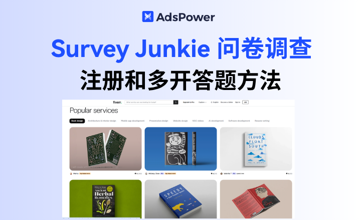 国外问卷调查平台赚美金,以 Survey Junkie 平台为例教你怎么注册和多开答题 国外问卷调查平台赚美金,以 Survey Junkie 平台为例教你怎么注册和多开答题