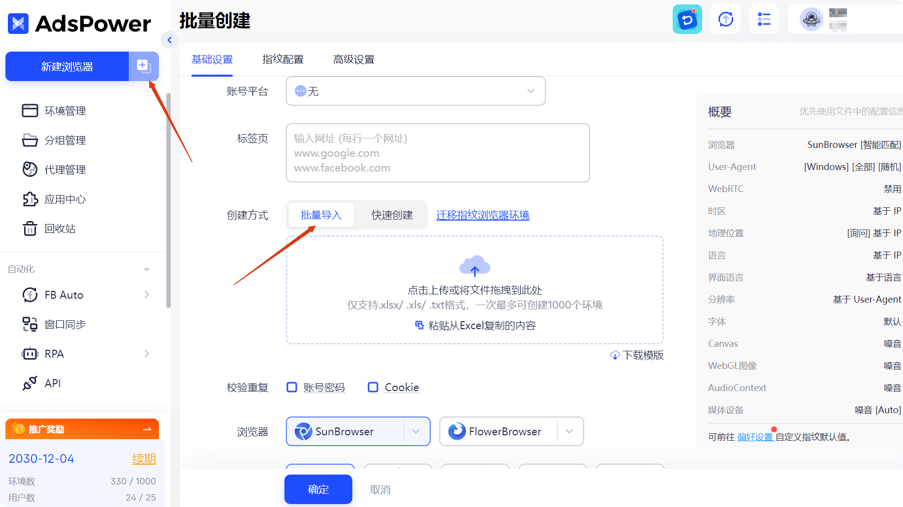 adspower指纹浏览器