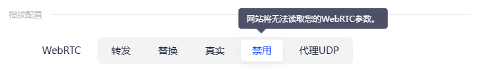 adspower webrtc禁用模式