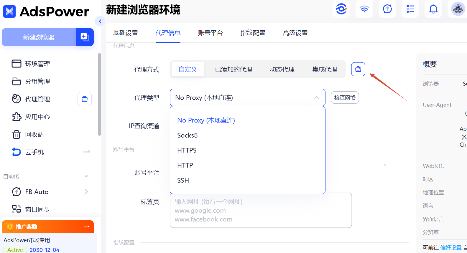 AdsPower 客户端内置代理资源中心，用户也可直接在客户端内购买代理 IP
