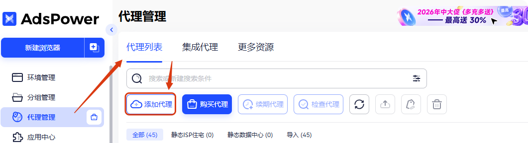 实用教程 | 如何在指纹浏览器配置代理IP