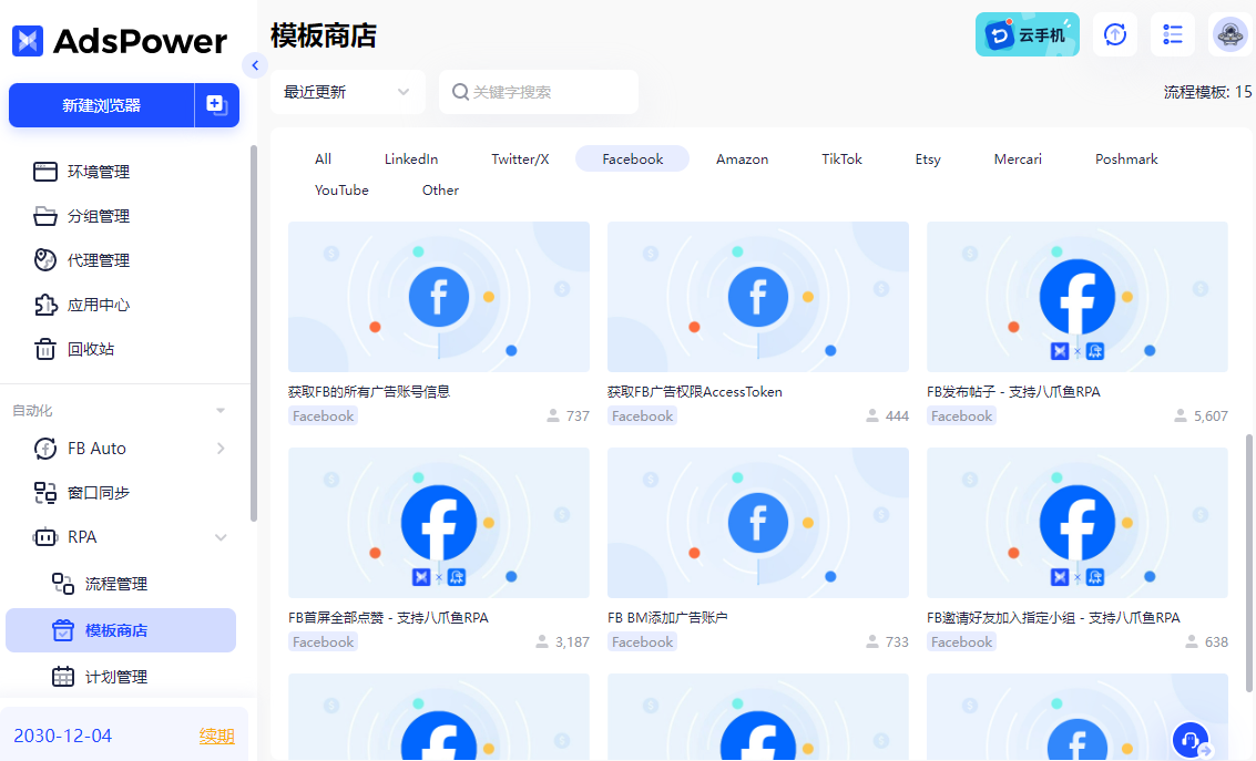 Facebook RPA自動化功能