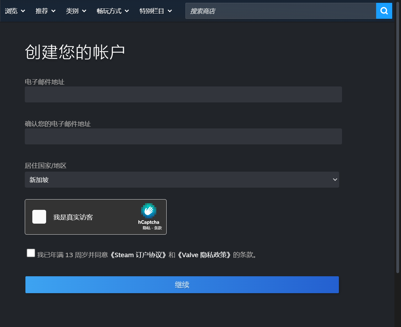 创建新的Steam帐户