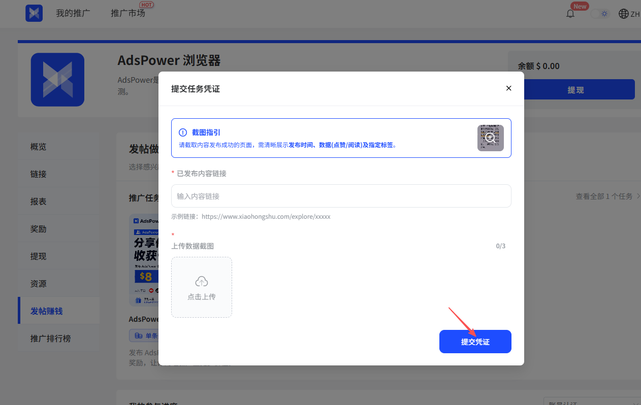 发布一篇内容就拿约70元现金奖励|AdsPower 创作者激励计划正式开启