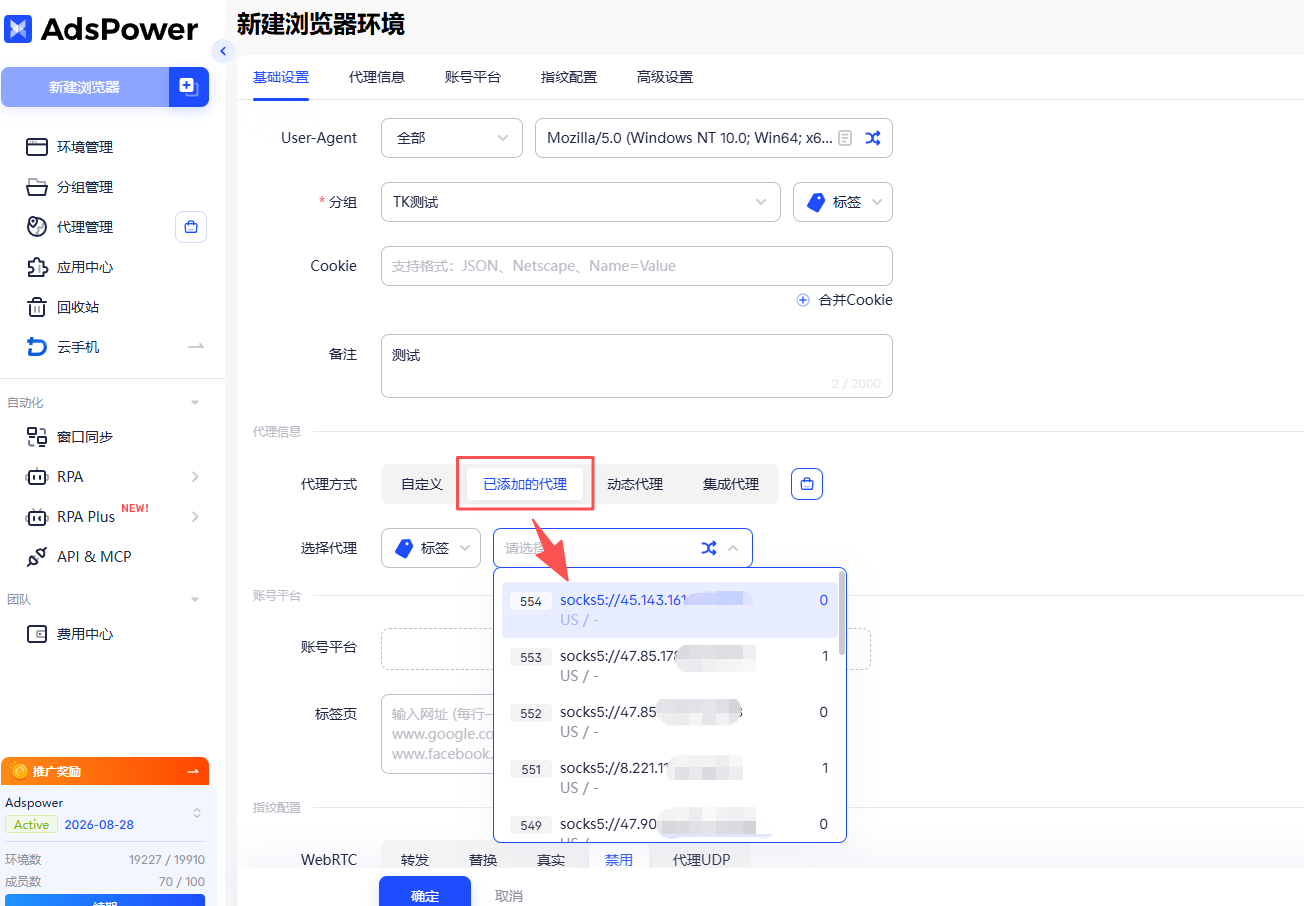 AdsPower 官方代理 IP 上线！端内直接买，一站配好环境