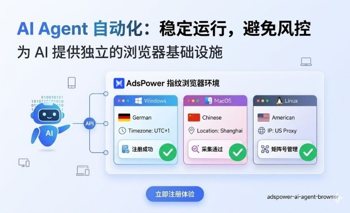 采集浏览器AdsPower：让大规模任务跑得更稳更快