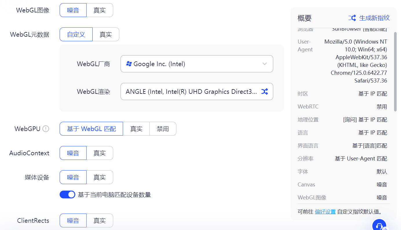 AdsPower的浏览器指纹参数图2