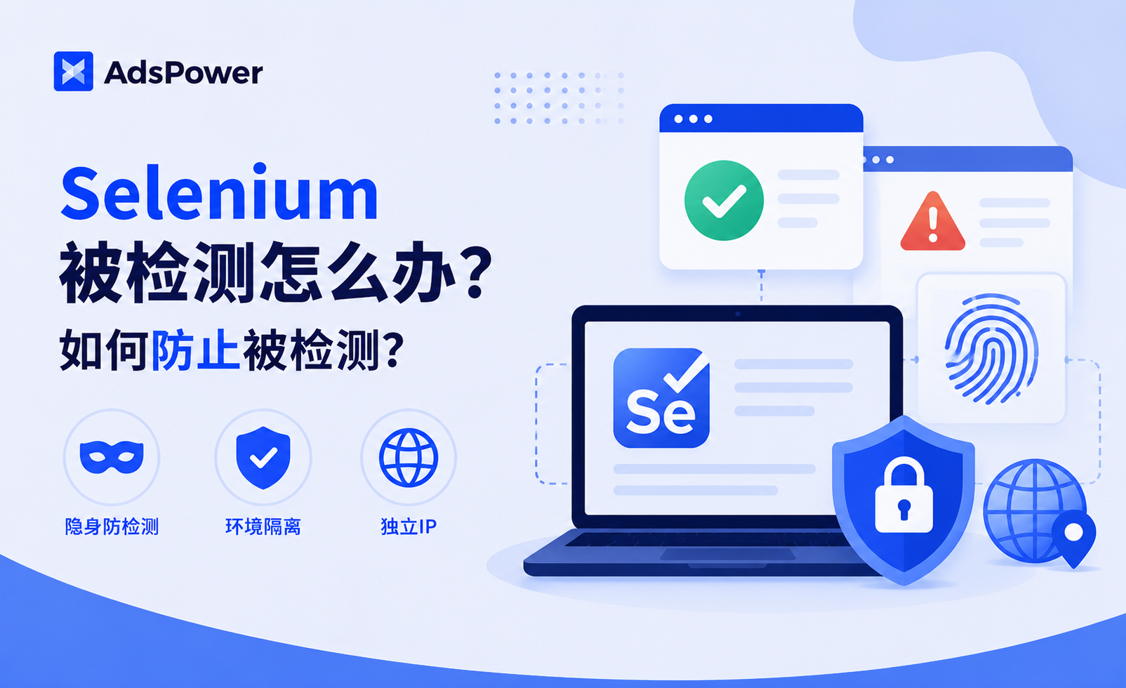 如何防止selenium被检测 如何防止selenium被检测