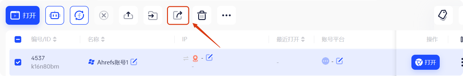 账号分享功能-adspower指纹浏览器