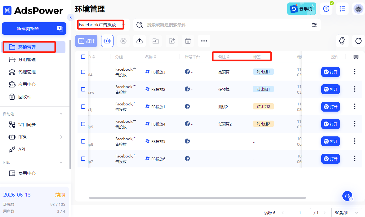 如何创建及管理多个 Facebook 广告账号？2025最新教程