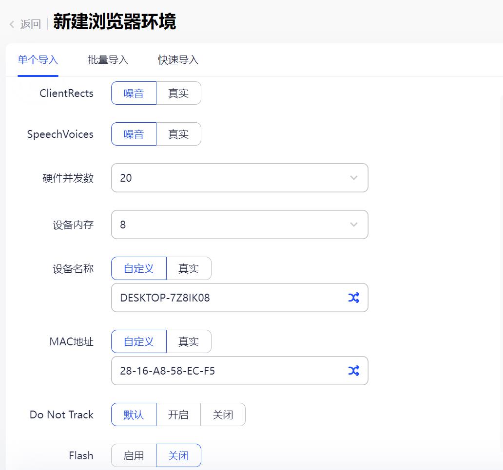 AdsPower 修改浏览器指纹功能图4