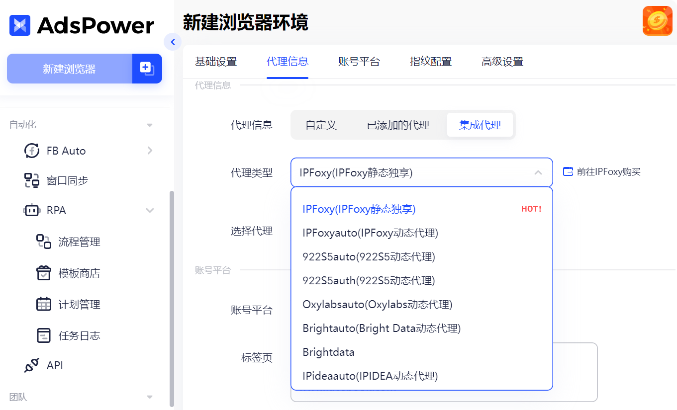 代理配置