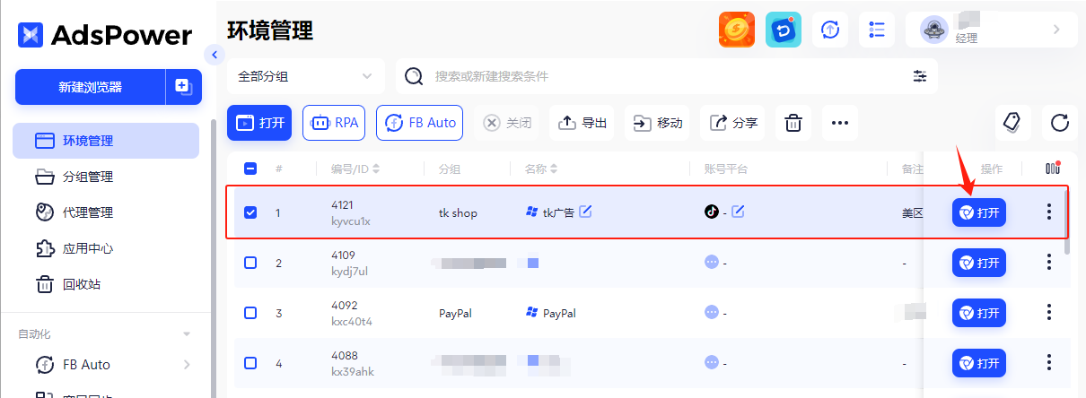 TikTok 账号总被封？试试 AdsPower 指纹浏览器 + Adpos 虚拟卡！
