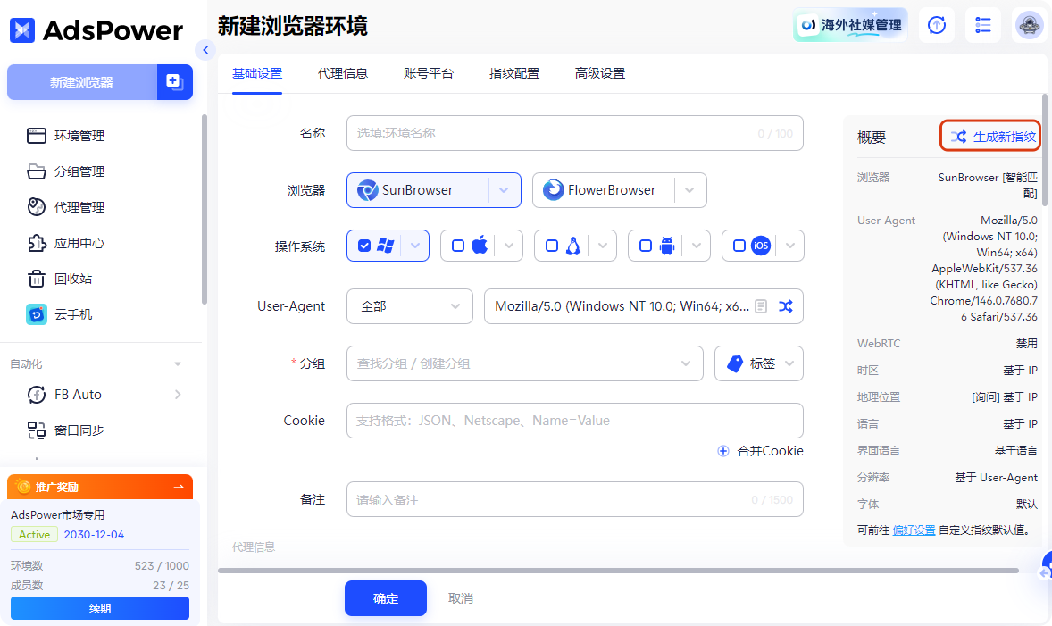 adspower指纹默认参数