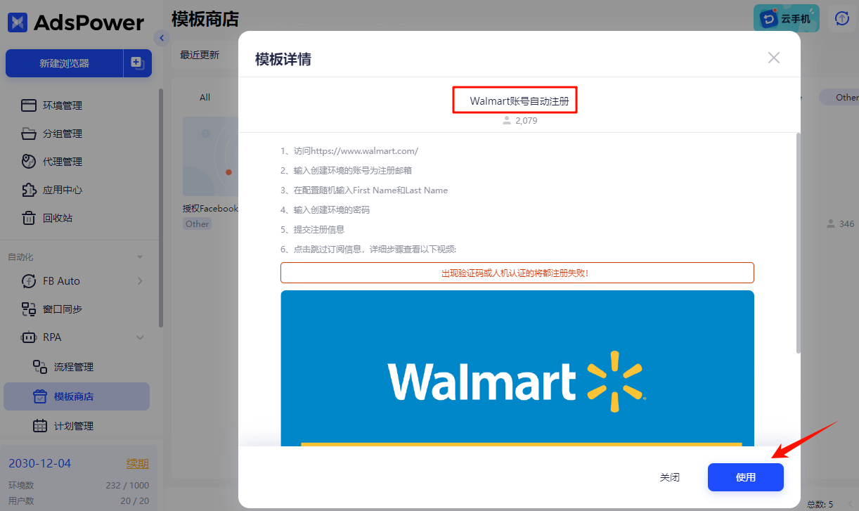 AdsPower的RPA自动注册walmart账号功能