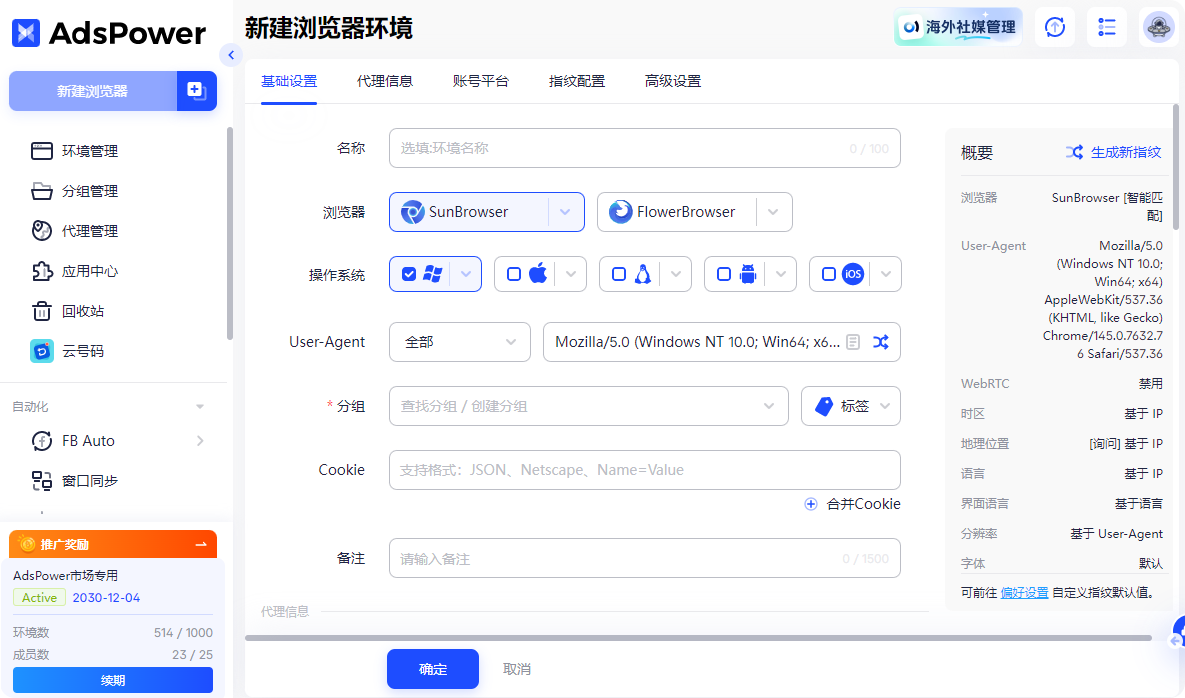 adspower智能体浏览器