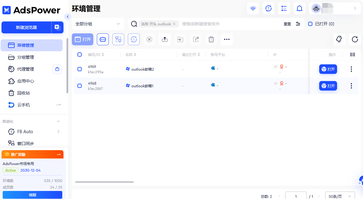 2026年Outlook邮箱注册攻略:解决收不到验证码,避免账户被封锁