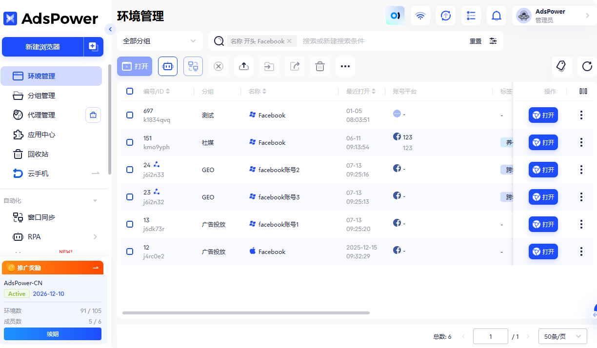 全新Facebook养号指南，防止Facebook账号被封的最佳策略