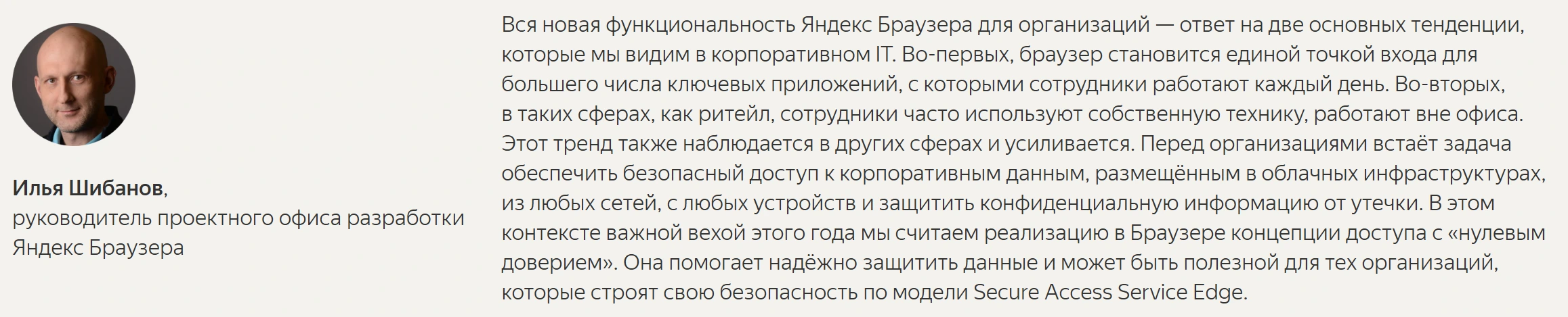  к концу года 17 400 российских бизнесов, работающих в сферах промышленности, ритейла, банкинга и IT, начали использовать Яндекс Браузер для организаций