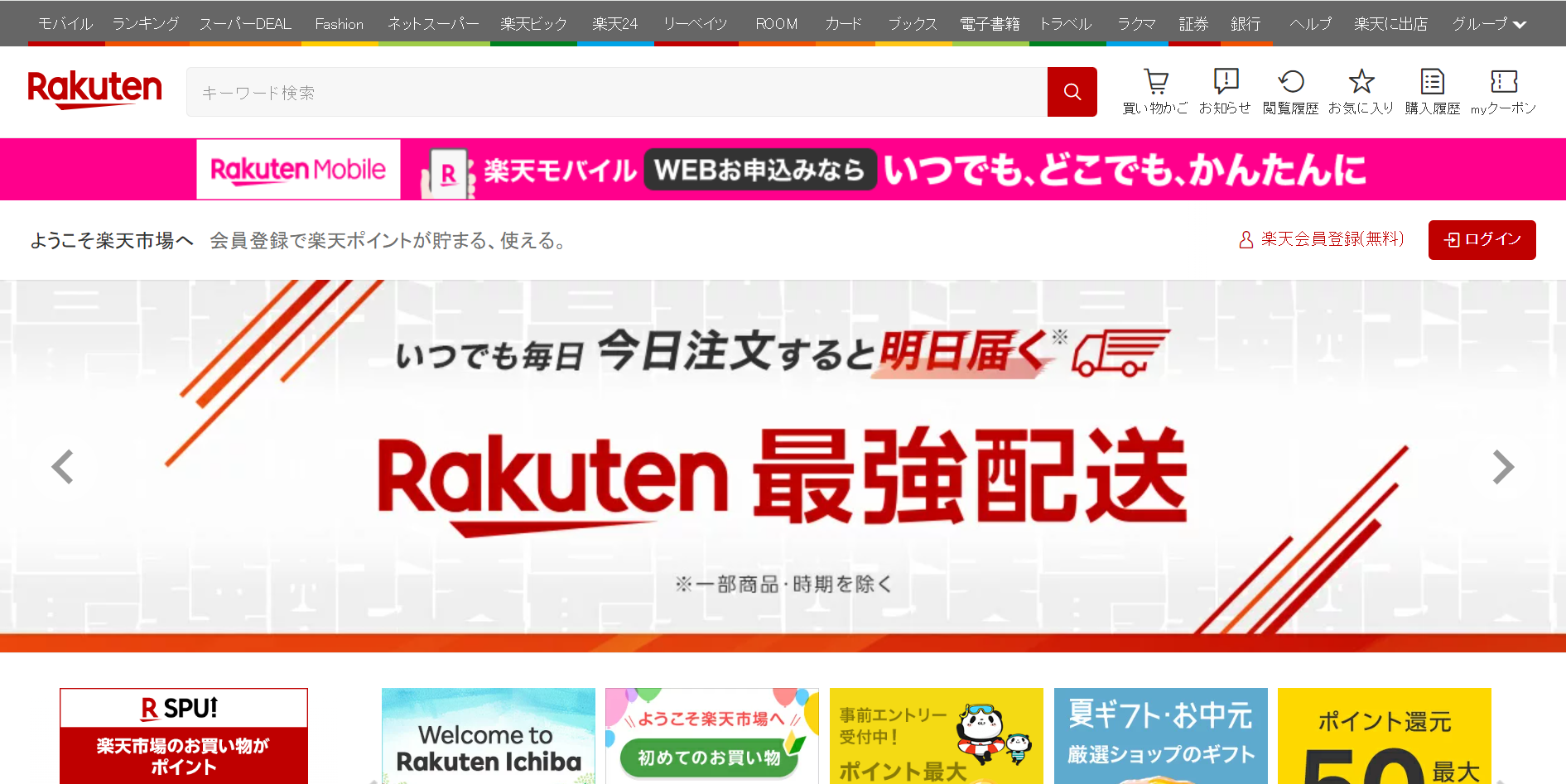 日本乐天（Rakuten）跨境电商平台：2024年最新最全开店攻略！