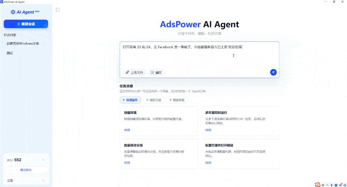 AdsPower AI Agent 正式上线!指纹浏览器操作一句话搞定