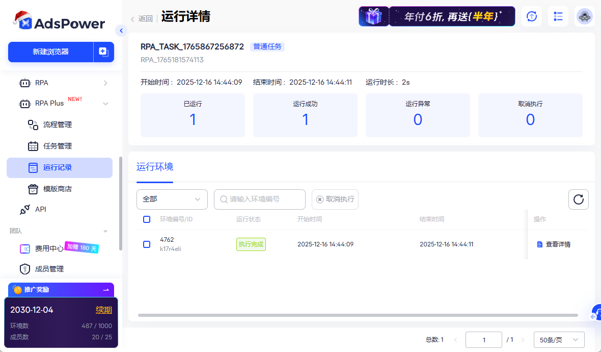AdsPower RPA Plus 上线：把自动化真正跑顺
