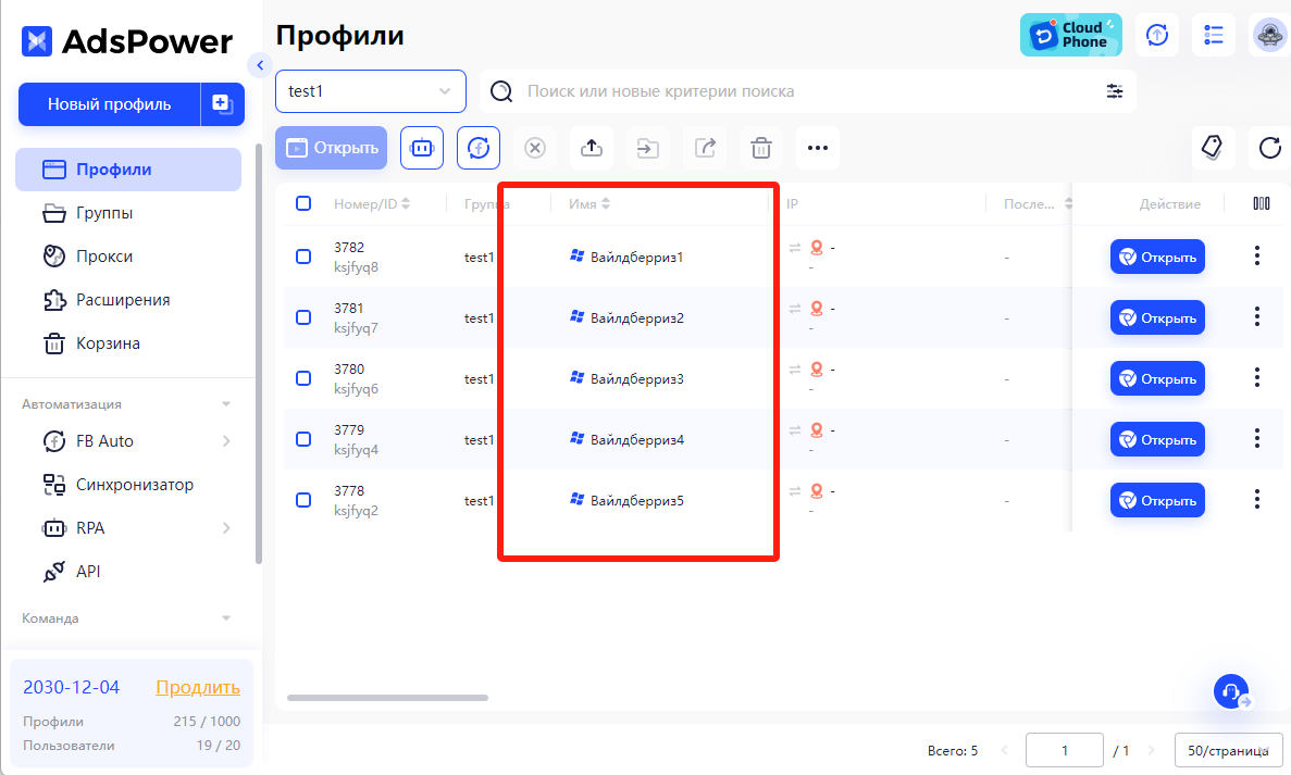 управлять магазинами с AdsPower