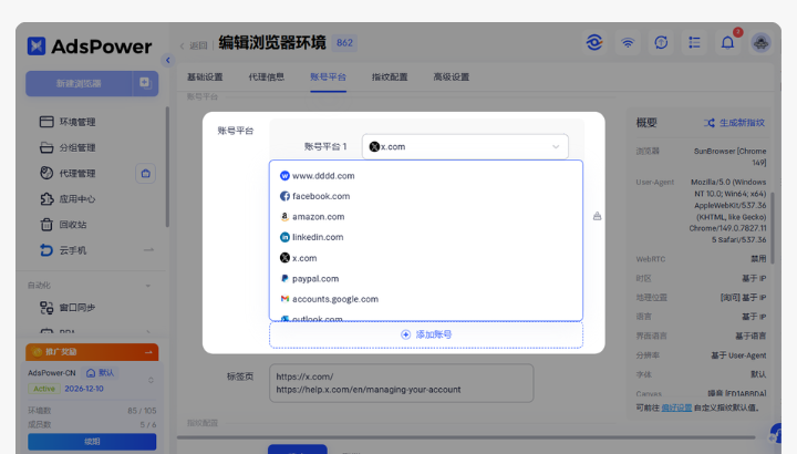 AdsPower 2026年7月更新 | Chrome 150内核上线,支付与代理体验全面升级