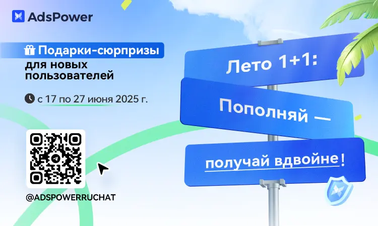 Лето 1+1: Пополнение с бонусом до $40 — стартуй выгодно этим летом