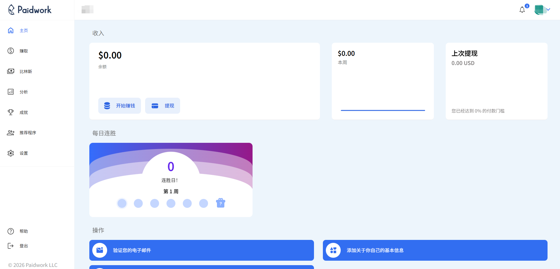2026怎么在 Paidwork 上赚美金？Paidwork 做任务赚钱方法详解