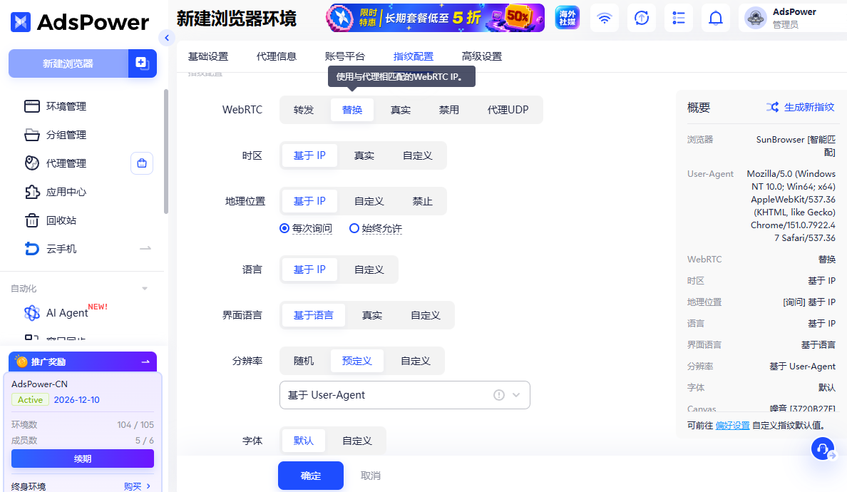 细调指纹浏览器参数