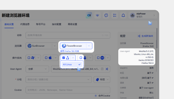 AdsPower 2026 年 6 月更新 | Chrome 149、Firefox 150 双内核上线，AI 接入更简单