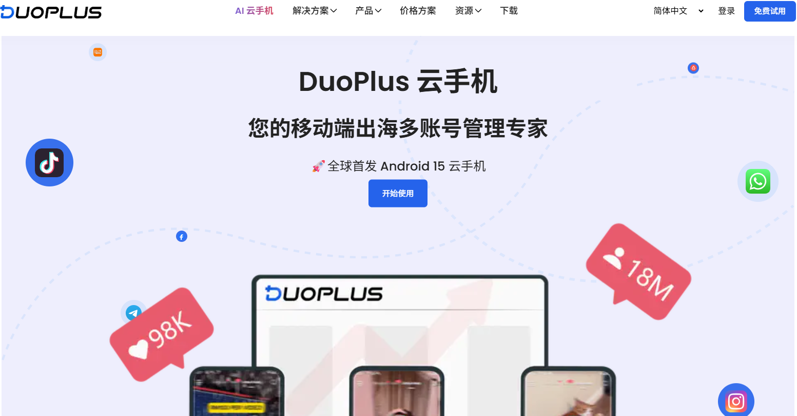 DuoPlus云手机