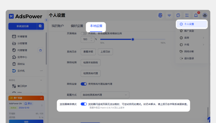 AdsPower 2026年7月更新 | Chrome 150内核上线,支付与代理体验全面升级