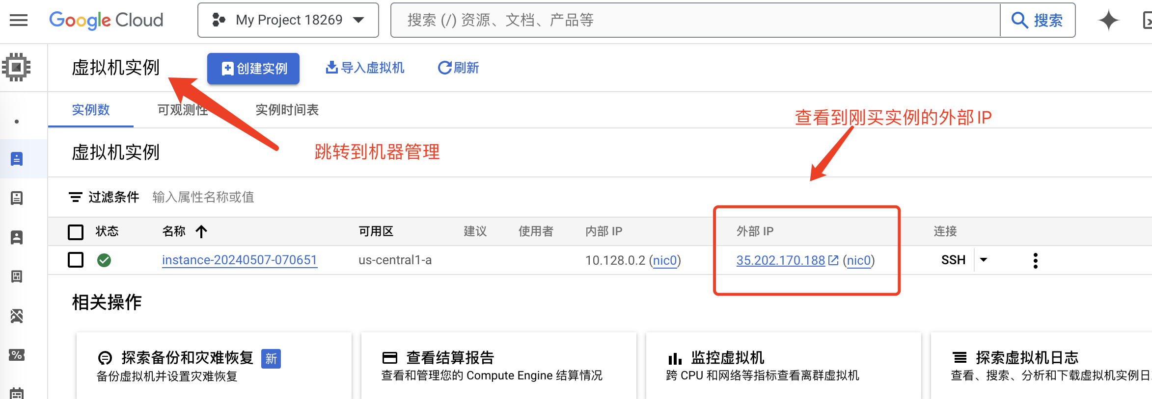 谷歌云服务器搭建代理 IP 并配置到 AdsPower 教程