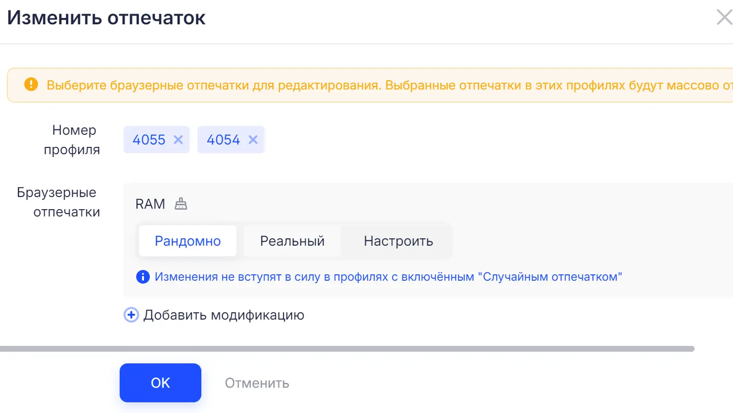 При массовом редактировании отпечатков