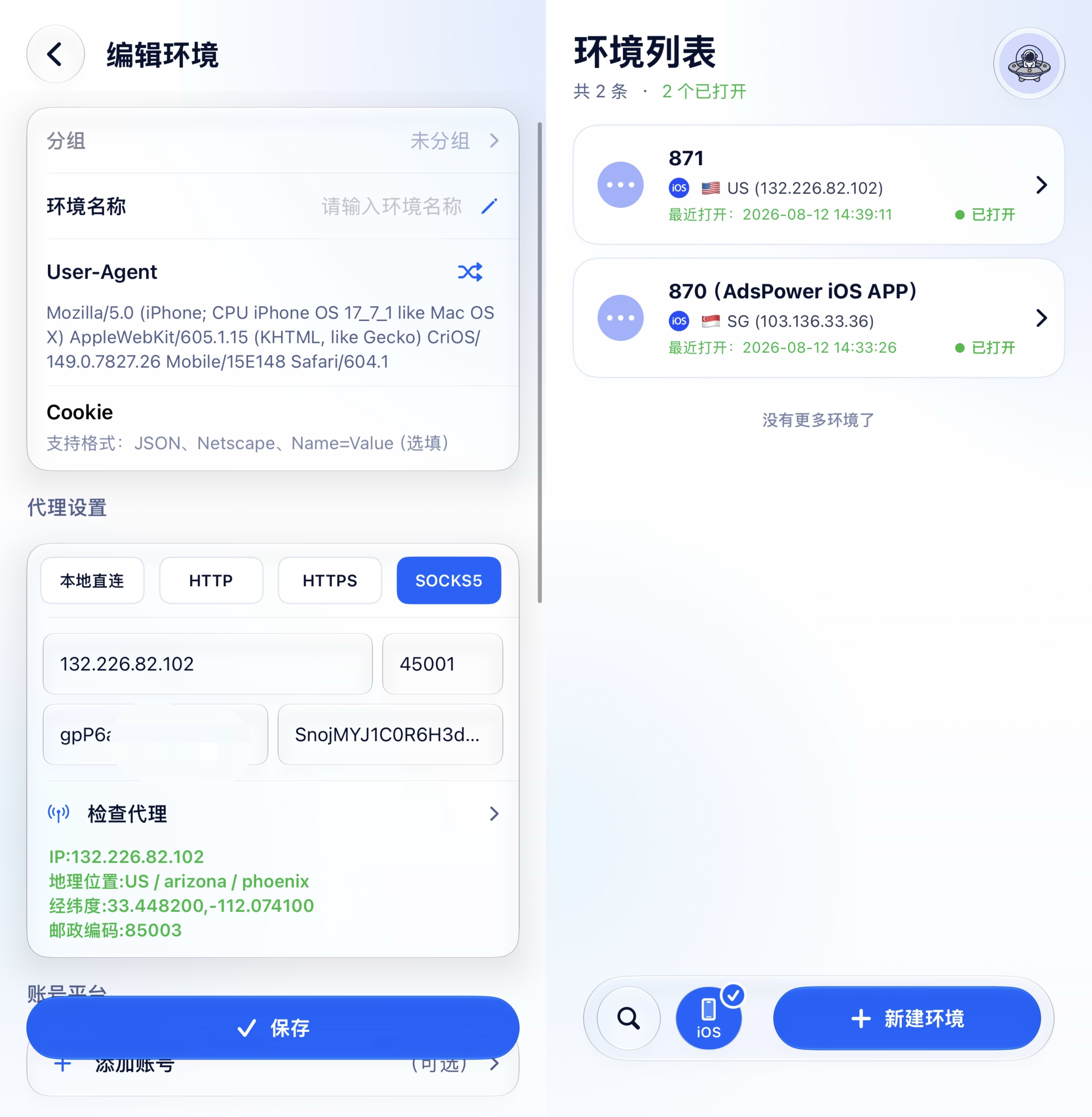 AdsPower iOS App 正式上线！手机也能开环境