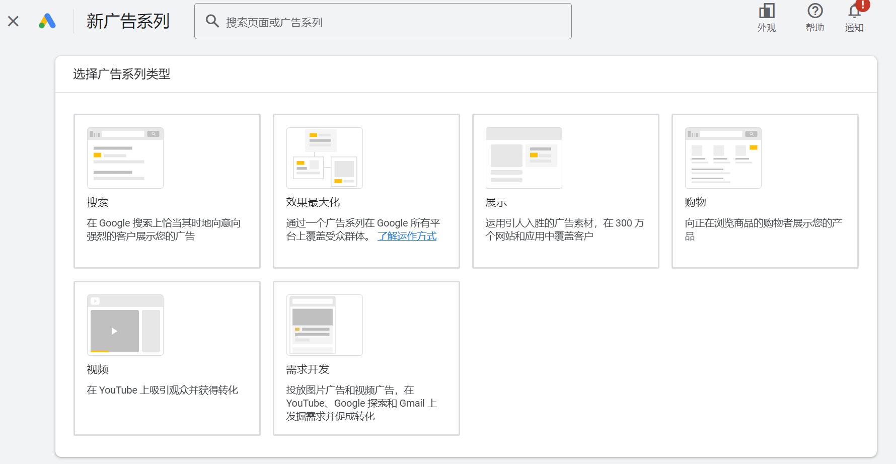 谷歌广告指南：广告类型及投放全教程（2024最新）