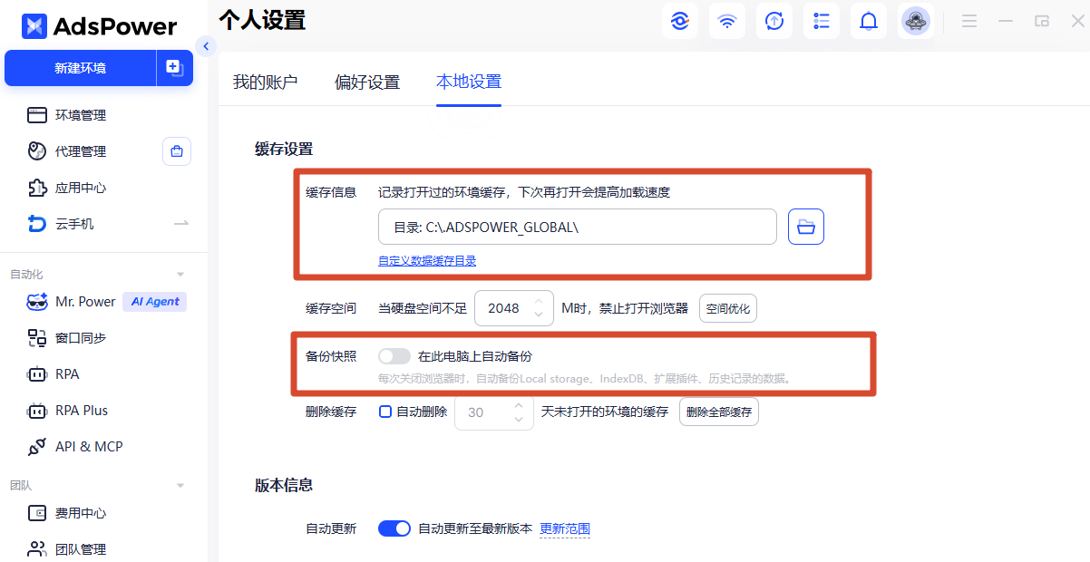 团队多人用 AdsPower 管账号?这份安全自查清单请收好!