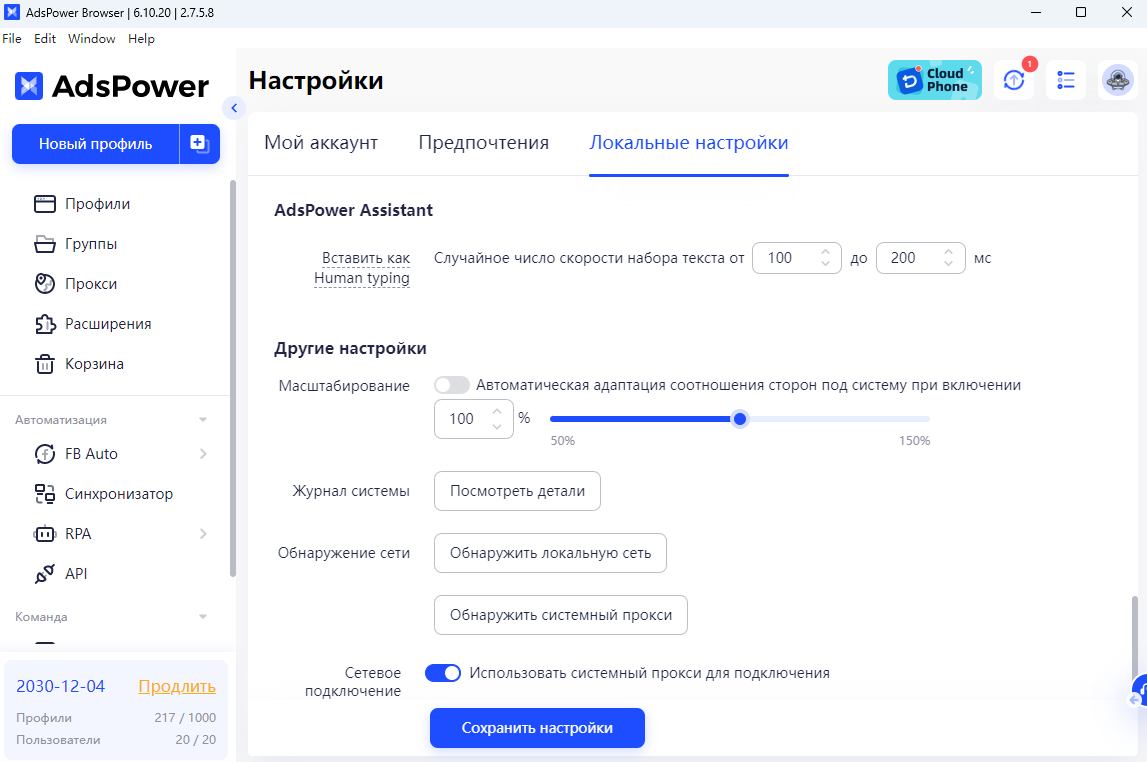 Обновление Assistant AdsPower: улучшенное отслеживание отпечатков браузера