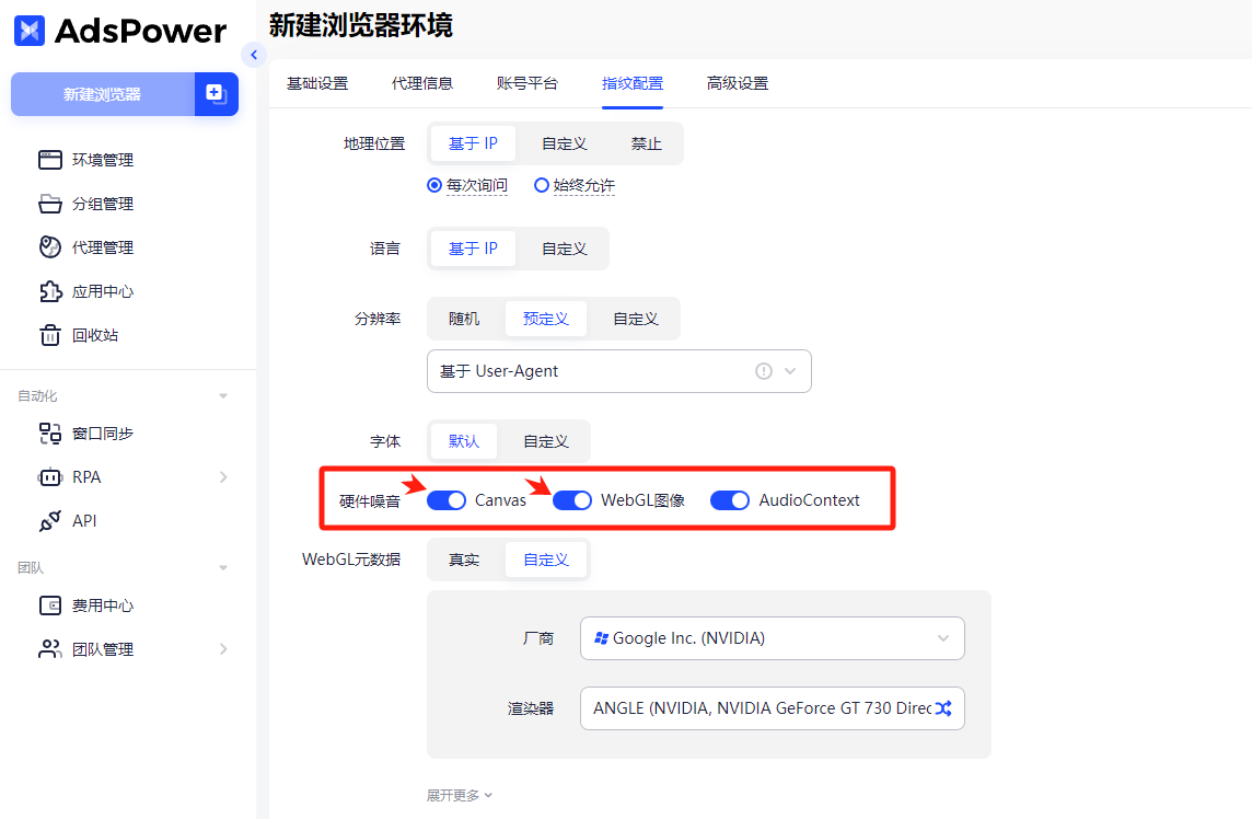 Facebook 运营必备：AdsPower 指纹参数配置全攻略